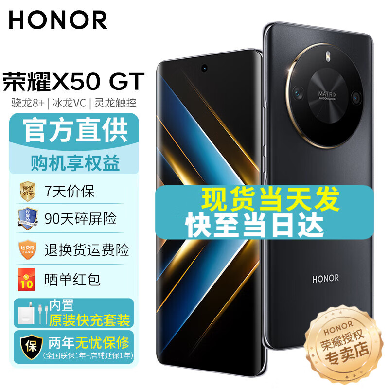 荣耀荣耀X50GT 5G手机 幻夜黑 12GB+256GB