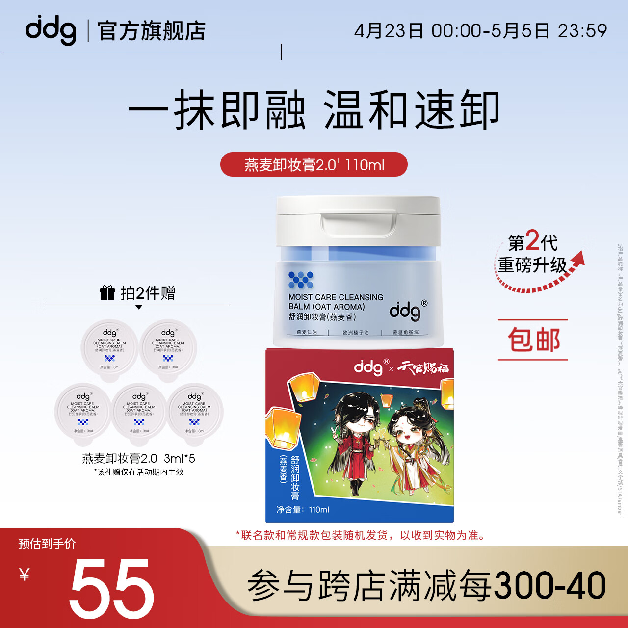 ddg 燕麦卸妆膏2.0眼唇温和清洁易乳化不糊眼敏感肌易冲洗110ml