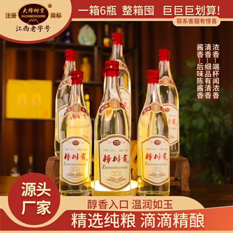 大樟树贡樟树贡酒 普贡 特香型白酒50度白酒整箱 窖藏金典古法纯粮