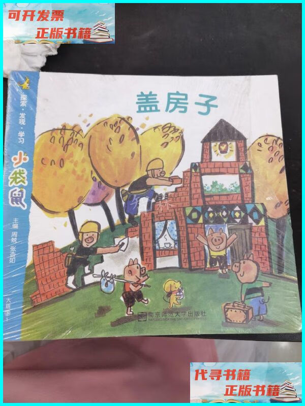【二手9成新】小袋鼠. 大班. 下 南京师范大学出版社
