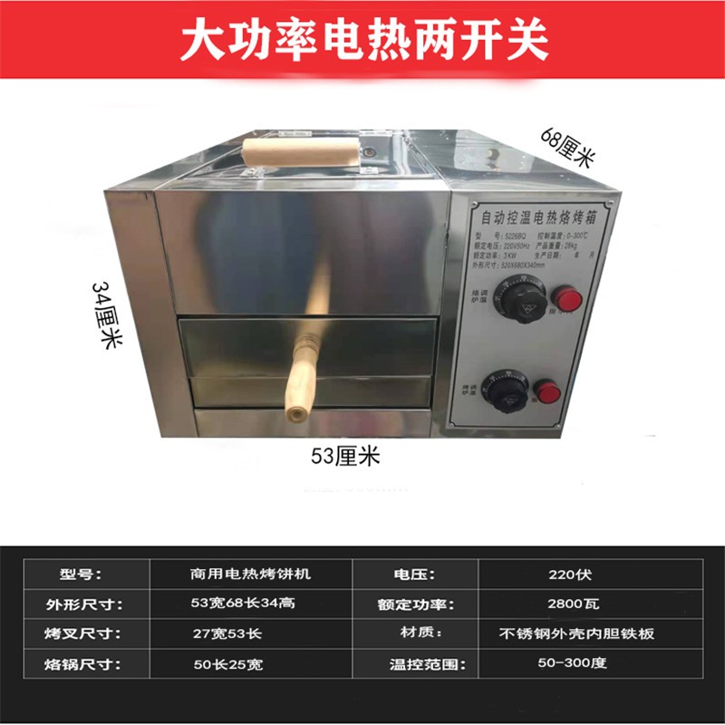 电热商用烤炉烧饼炉肉夹馍炉子火烧炉子自动恒温电烤箱白吉馍鸡蛋灌饼