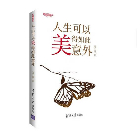 人生可以美得如此意外【正版好书,下单速发】