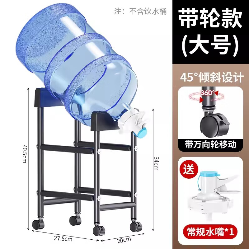 貝凈潔大桶純凈水桶置物架礦泉水飲水機(jī)抽水器桶裝水支架倒置取水器水嘴 (加粗加厚)大號(hào)帶輪款+常規(guī)水嘴