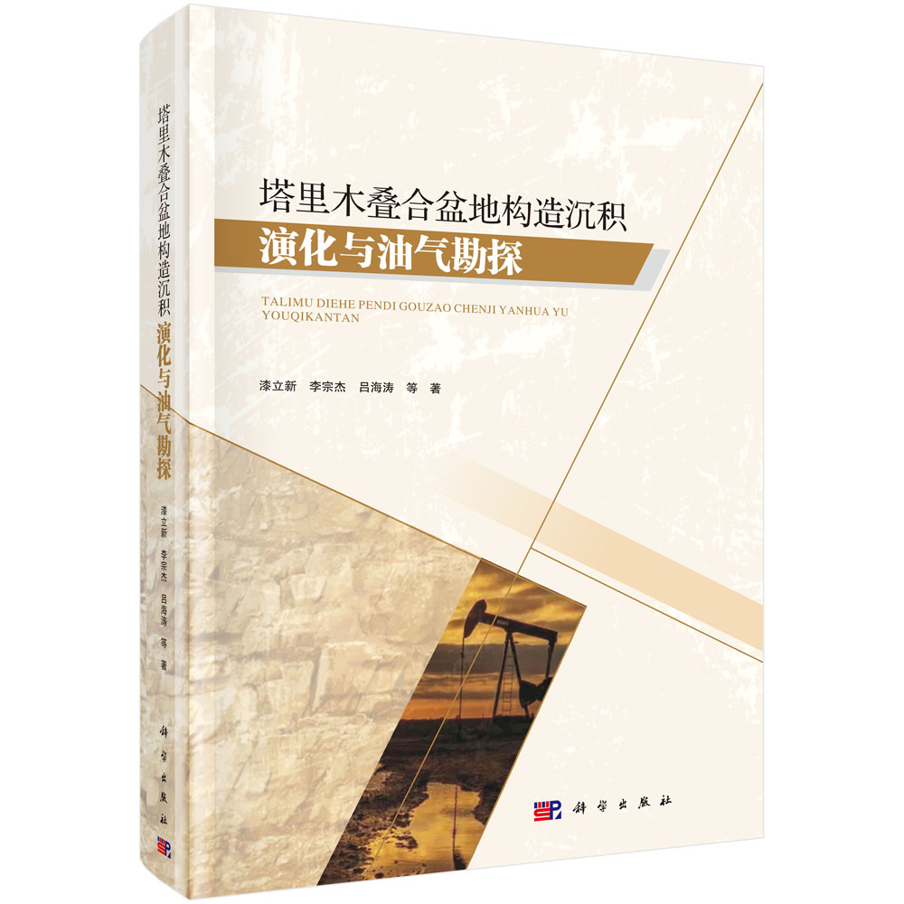 塔里木叠合盆地构造沉积演化与油气勘探