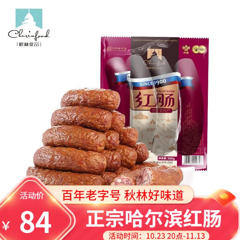 伊雅 秋林食品公司哈尔滨红肠儿童肠开袋即食 俄罗斯风味香肠东北特产 哈尔滨红肠500g*1属于什么档次?