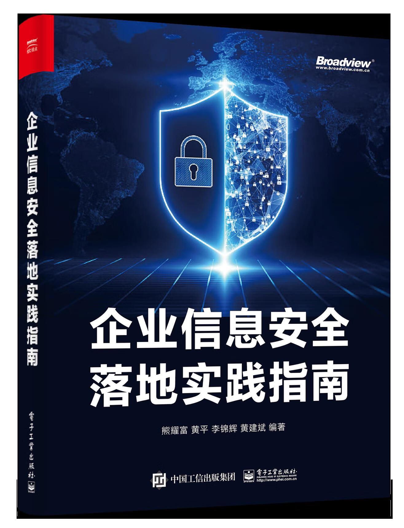 企业信息安全落地实践指南属于什么档次？