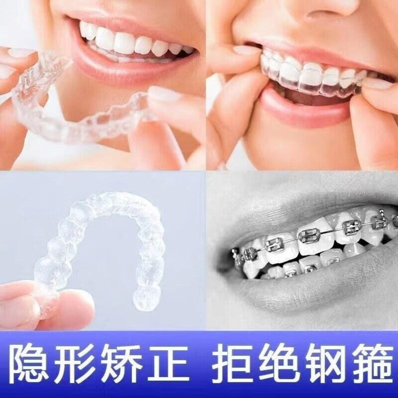齐汉牙齿矫正器隐形透明牙套嘴凸牙缝大专业正畸定制牙齿矫正定制 齐
