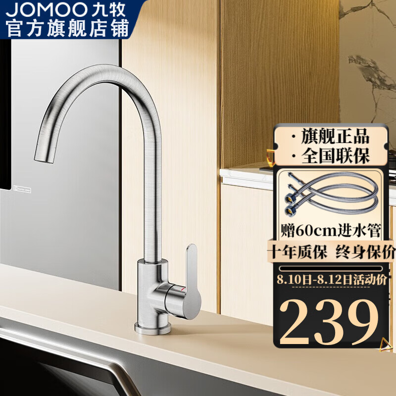 九牧（JOMOO）厨房龙头冷热水水槽不锈钢水龙头洗碗池洗菜盆家用防溅抽拉龙头 【不锈钢拉丝可旋转龙头】33180属于什么档次？