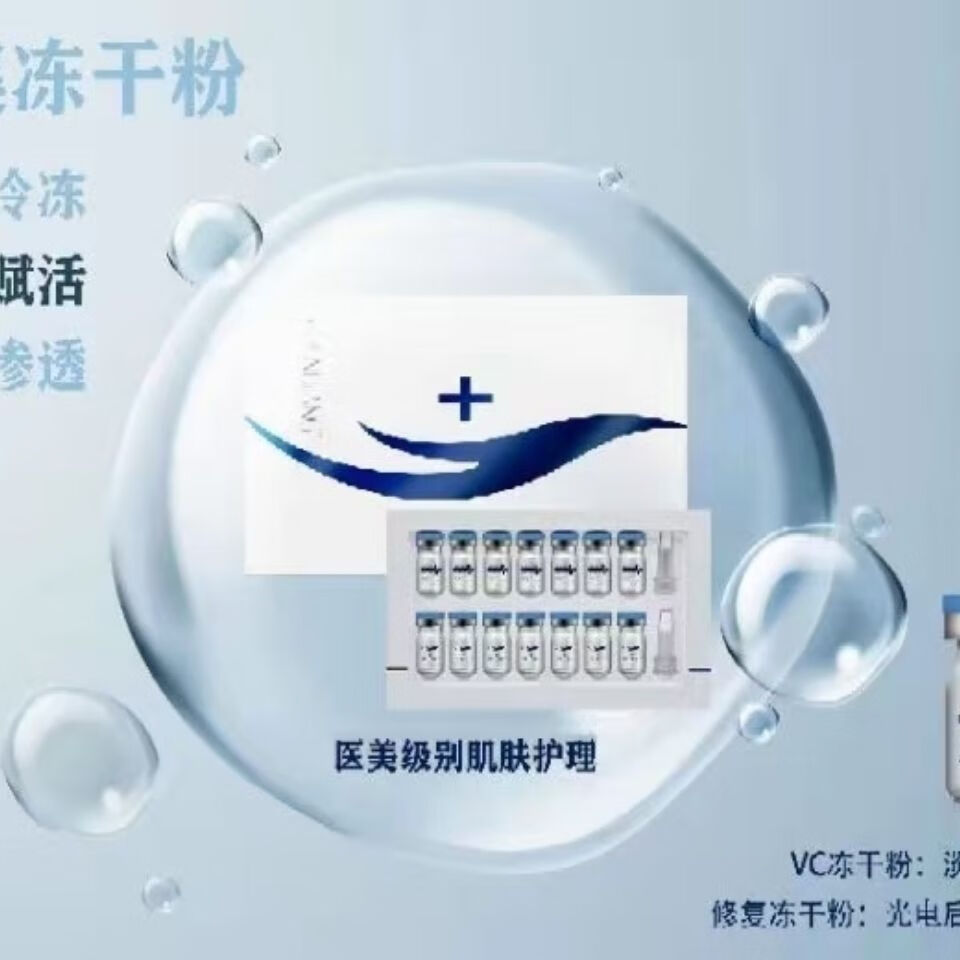 米囹淑女坊逆龄冻干粉皮肤种子瞬间吸收修复舒缓痘印敏感肌嫩白亮肤