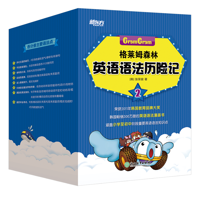 京东稳定下跌!少儿英语格莱姆森林奇幻探险漫画书8册装历史价格数据&家长好评推荐