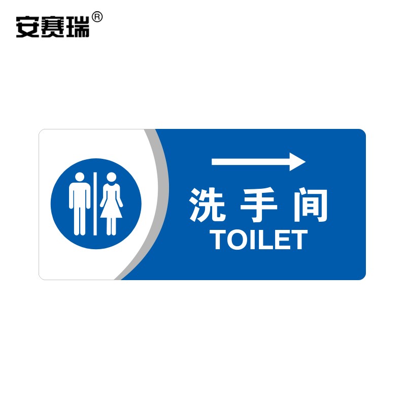 办公室车间仓库超市酒店指引牌 公共场所标志指示牌提示牌 洗手间向右