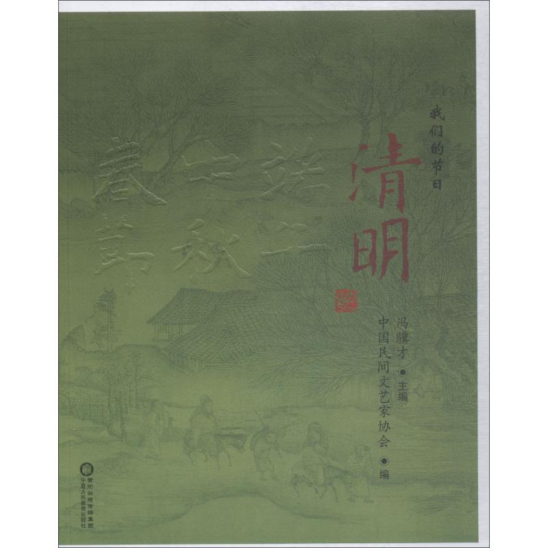 清明