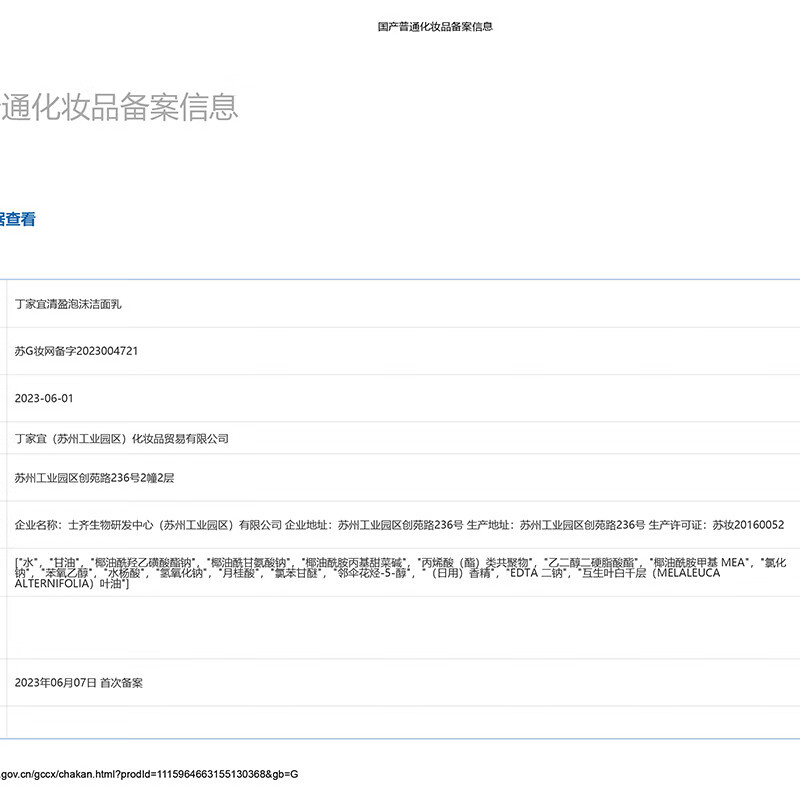 丁家宜（TJOY）清盈泡沫洁面乳水杨酸200g泡沫清洁补水保湿清爽洗面奶 丁家宜清盈泡沫洁面乳200g一瓶 1ml