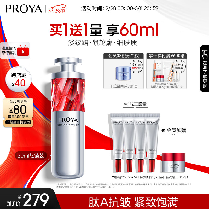 珀莱雅（PROYA）红宝石精华2.0 早C晚A抗皱补水保湿A醇 护肤品套装礼盒生日礼物 【淡化细纹】红宝石精华30ml