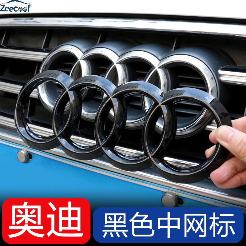 奥迪黑色车标改装件a3 a4l a5 a6l q2 q5l q3 q7四环中网配件大全 14
