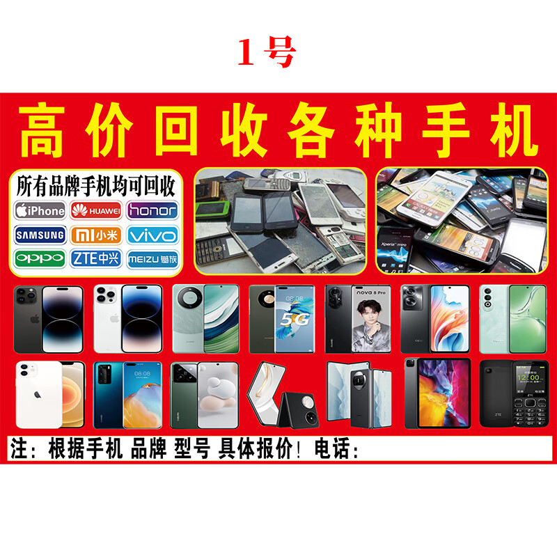 手機廣告布噴繪布回收廢舊手機照相機手表戶外擺攤寫真擺攤高清布 1號0.8米*1.2米