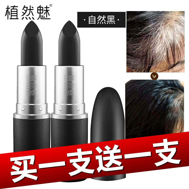 知棉染发笔口红式一次性植物染发棒美发笔快速染头发遮盖白发染 黑色