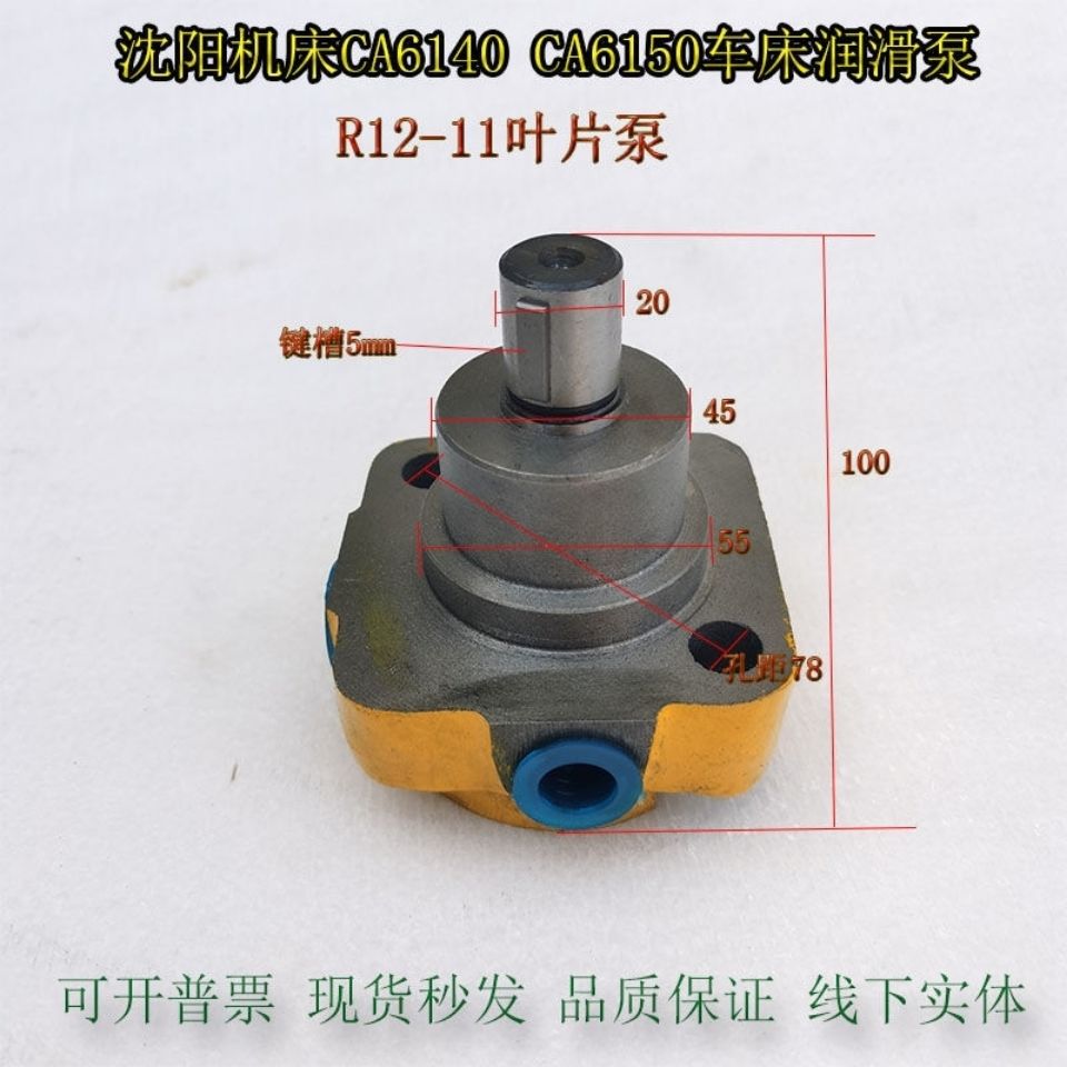 沈阳机床车床配件ca6140/ca6150 车床油泵润滑油泵 叶片泵r12-1 r12-1