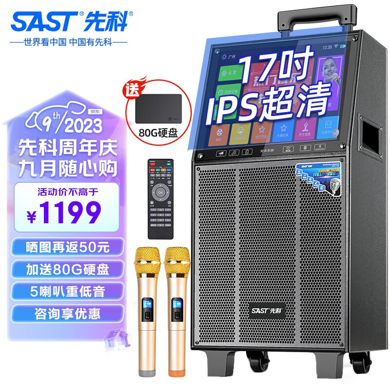 先科家庭ktv音响套装点歌机一体机家用卡拉ok户外k歌唱歌全套设备广场舞音响带显示屏 【热门】17吋超清屏+8吋三分频5喇叭+80G硬盘怎么看?