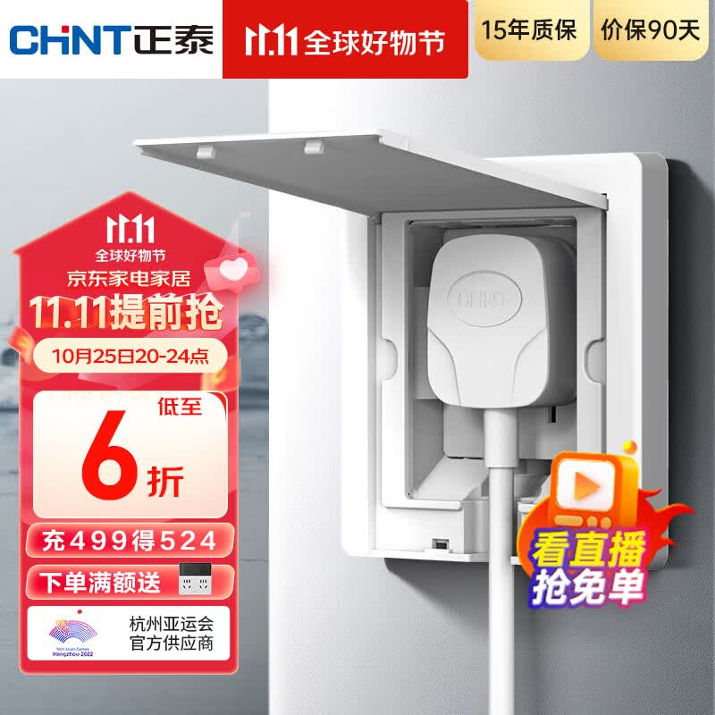 正泰(CHNT)嵌入式插座隐藏插座 防水地插地面插座 电视冰箱插座 86型可调节 五孔10A【雅致白】使用感如何?