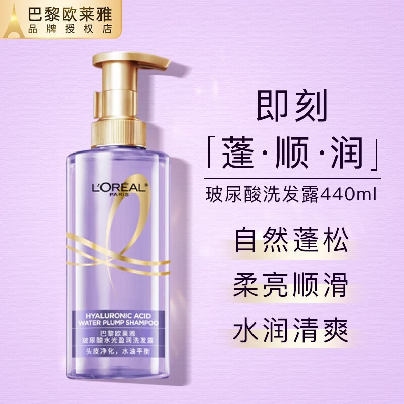欧莱雅(loreal)洗发水紫安瓶玻尿酸男女士洗发露护发素套装清爽蓬松