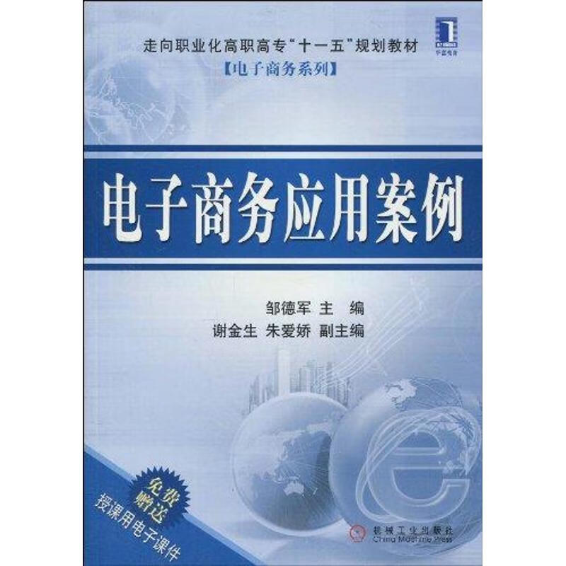 电子商务应用案例