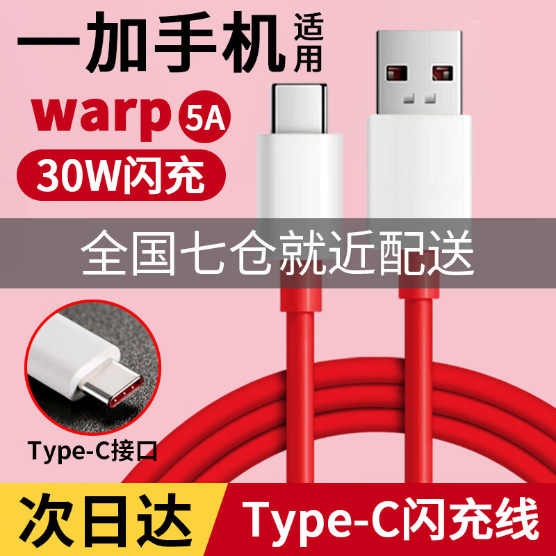 索赢 一加充电器闪充头1+6t/6/5/5T/3/7Type-C数据线OnePlus 一加闪充Type-c数据线 1米