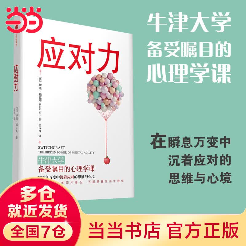 应对力
