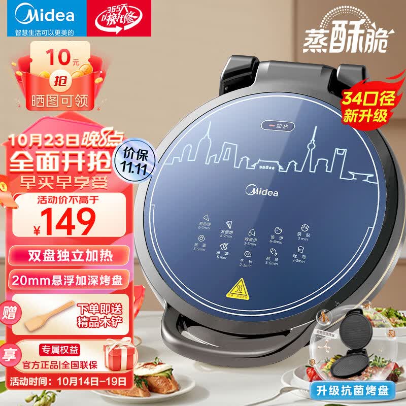 美的（Midea）家用双面加热电饼铛悬浮式电饼档加大加深烙饼机早餐机三明治机蒸汽煎烤机 【升级外滩景色外观】34规格烤盘双面加热使用感如何?