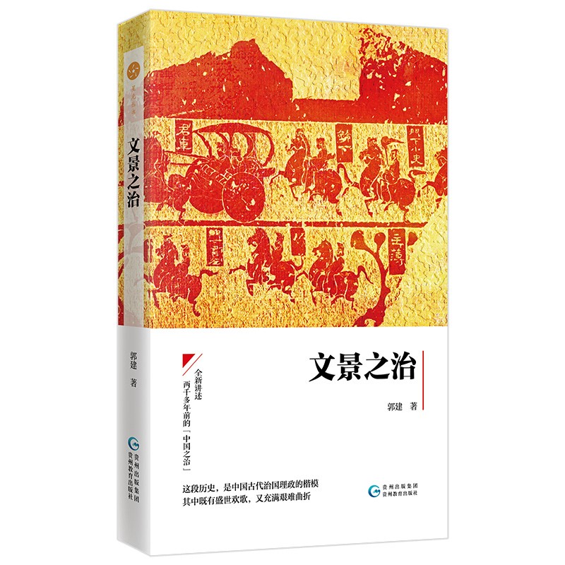文景之治(比历史剧还好看的“历史剧”）