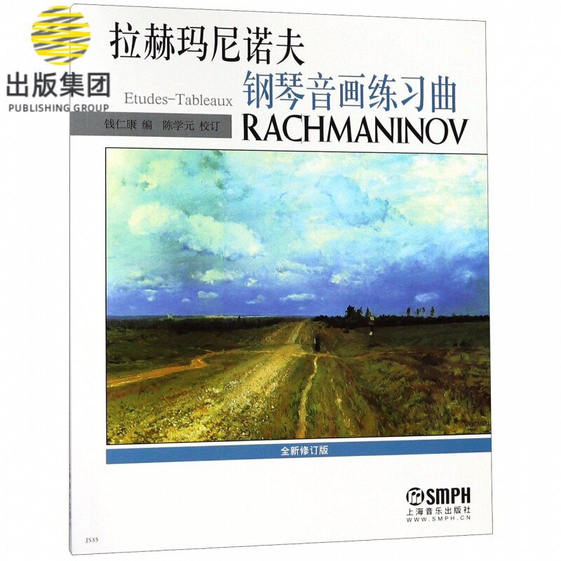 拉赫玛尼诺夫钢琴音画练习曲