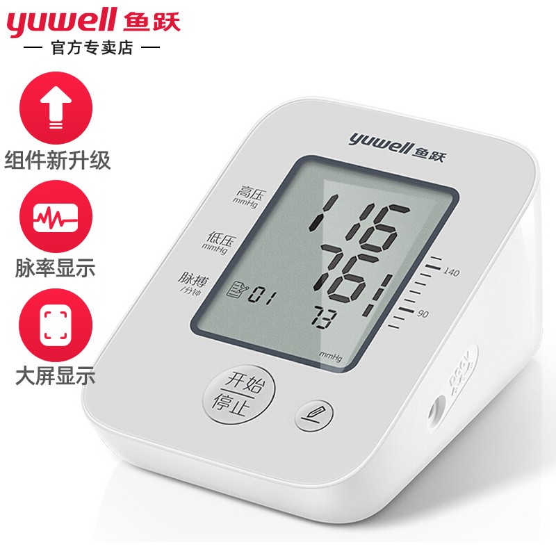 鱼跃(YUWELL)电子血压计YE660A 家用血压仪 智能一键量血压 医用上臂式测血压仪器 【基础款 智能加压一键测量】YE660A血压计