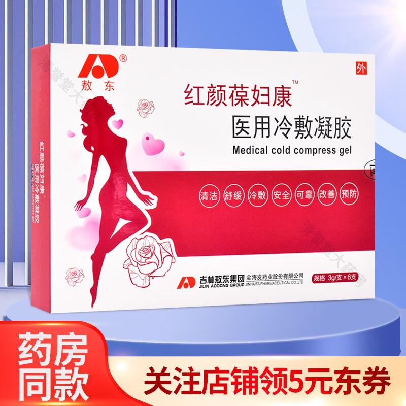 【药房直售】敖东红颜葆妇康医用冷敷凝胶保妇康3g*6支 【1盒装】 贈