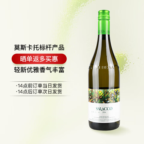 宝萨柯(paolo)意大利阿斯蒂莫斯卡托小草起泡酒樱花甜酒气泡白葡萄酒