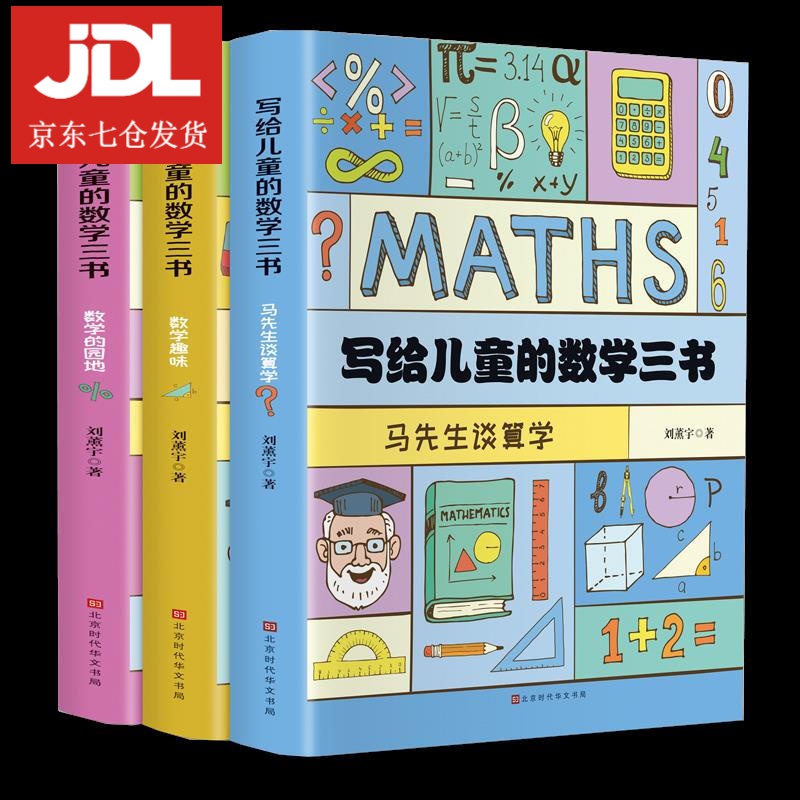 数学的园地 刘薰宇 9787569936858