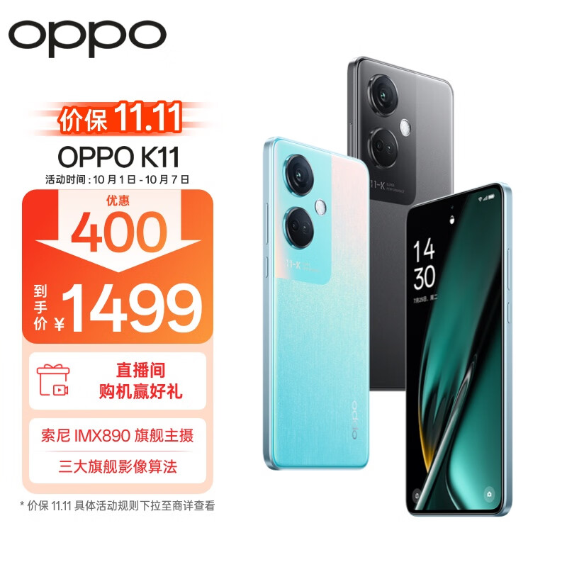 OPPO K11 索尼旗舰主摄 100W闪充 骁龙芯 12GB+512GB 冰川蓝 老人安卓游戏电竞智能学生直屏拍照5G手机