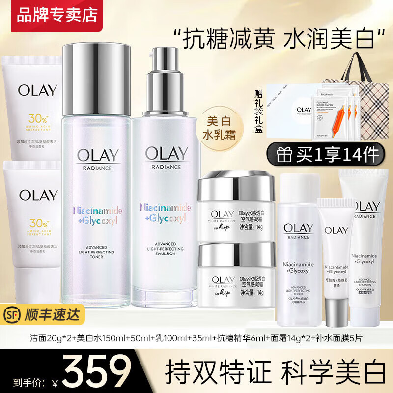 玉兰油（OLAY）小白瓶美白水乳护肤品套装女抗糖淡斑烟酰胺保湿化妆品全套生日礼 【礼盒装】美白水+乳+面霜14g*2
