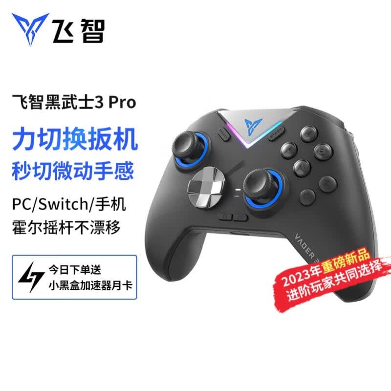 飞智黑武士3pro游戏手柄 无线精英pc电脑版手机 蓝牙电视ns任天堂switch类xbox steam双人成行原神黑神话悟空怎么样,好用不?