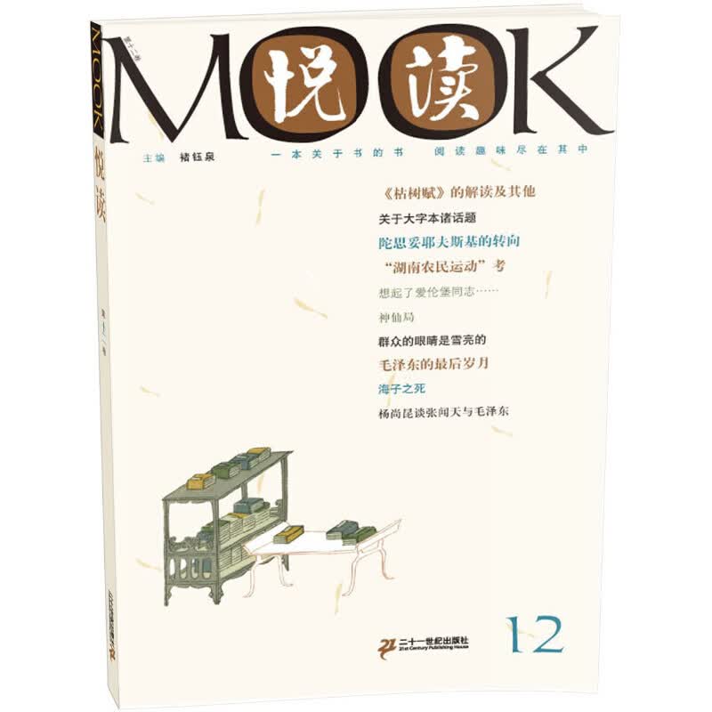 悦读MOOK(第12卷)