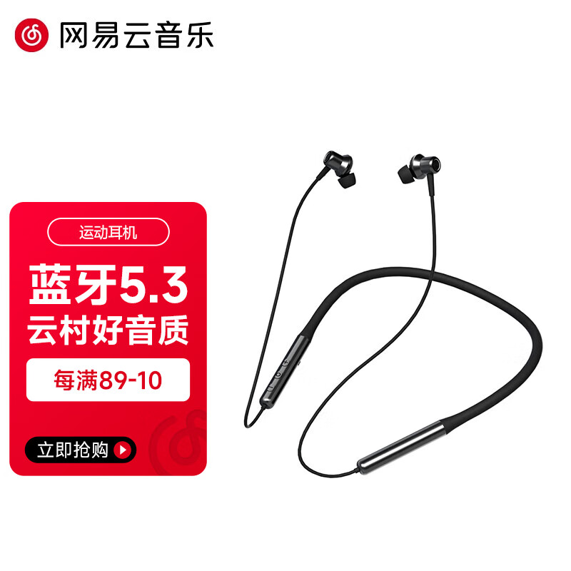 网易云音乐 5.3蓝牙耳机挂脖式 无线运动颈挂入耳式 音乐游戏双模式 智能通话降噪耳麦 适用苹果华为小米手机使用感如何?