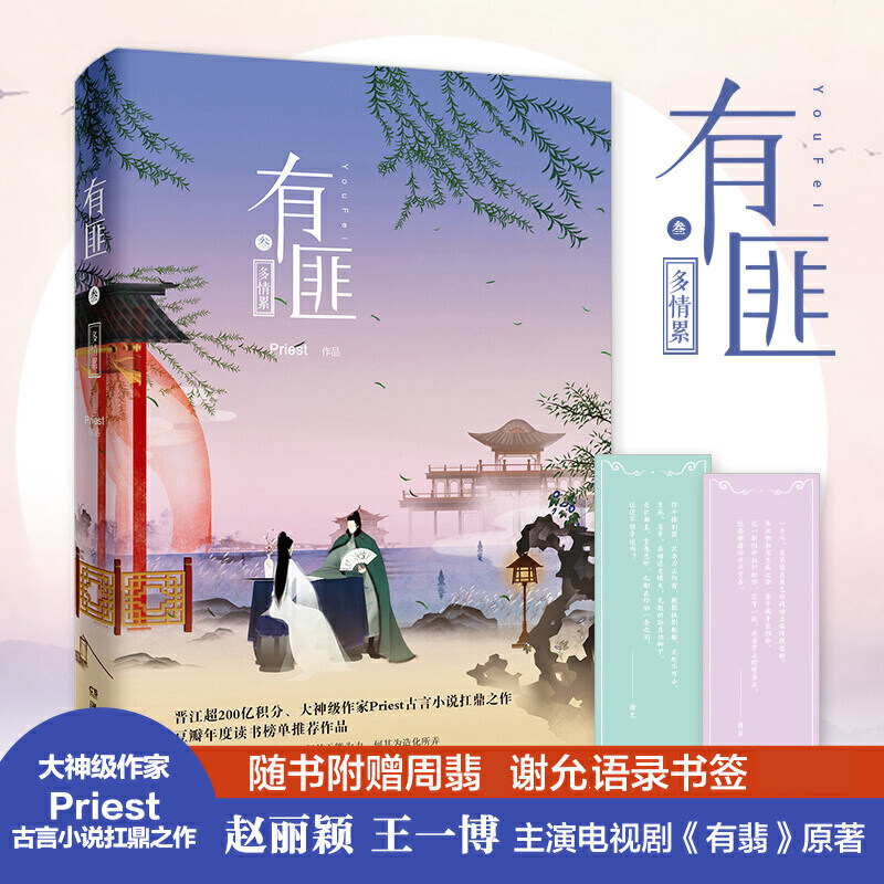 有匪(3多情累)Priest 青春文学架