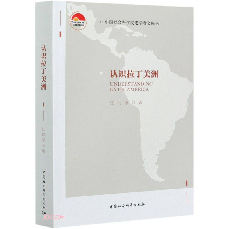 认识拉丁美洲