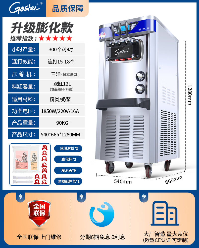 冰激凌机什么品牌值得买？认准这几款，买对不吃亏-图片4
