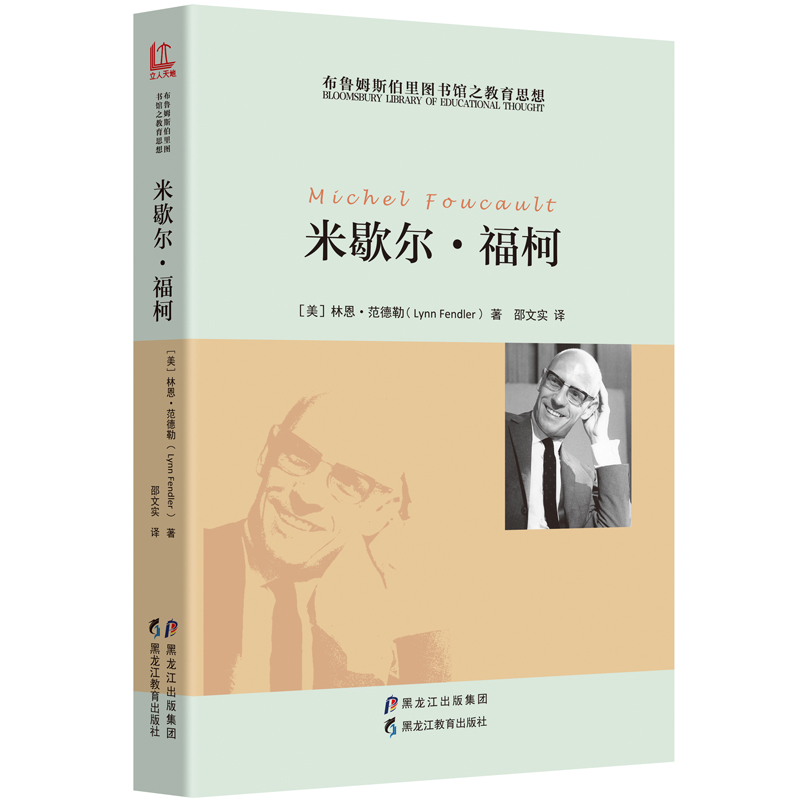 米歇尔 福柯