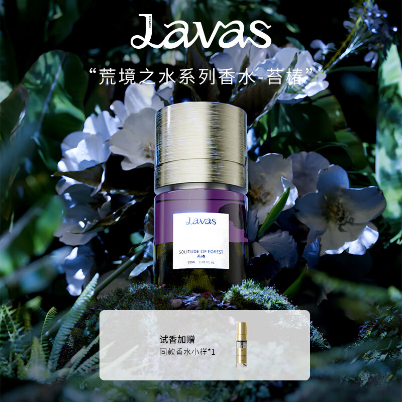 hraun lavas荒境之水系列苔椿香水正装30ml绿叶甘苔调生日礼物送女友
