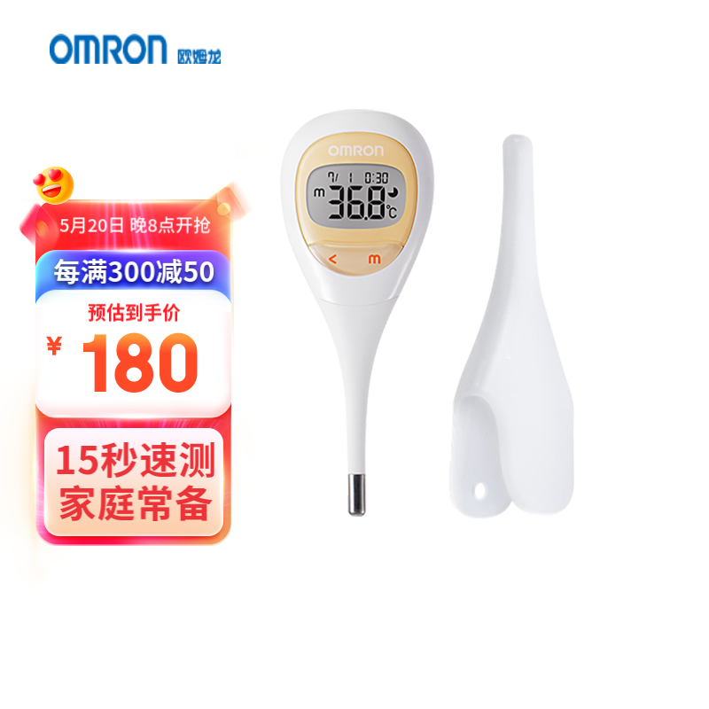 欧姆龙（OMRON）家用电子体温计儿童成人 腋下医用高精准体温测温仪 15秒预测 柔软感温头MC-682