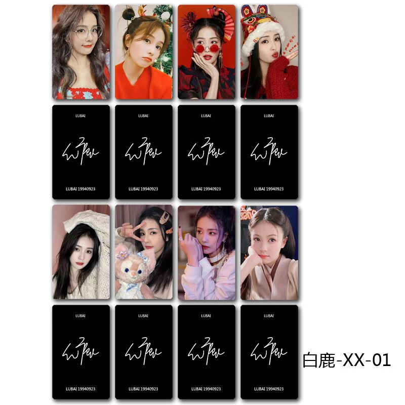 白鹿小卡 白鹿lu bai周边小卡 自制应援卡签名自拍写真照片卡清圹