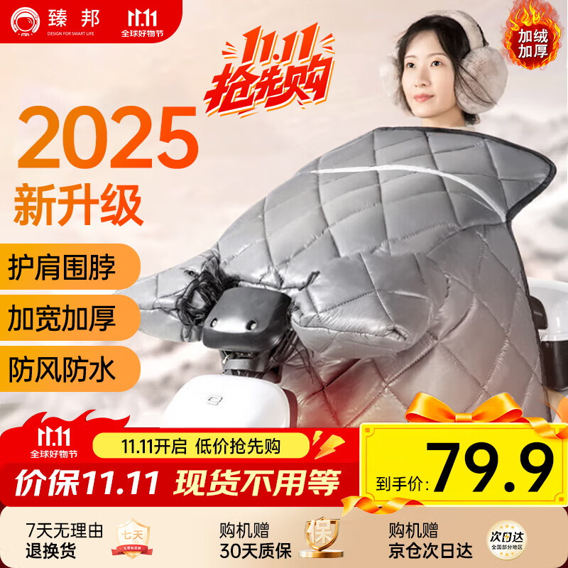 臻邦（ZHENBANG）电动车挡风被冬季加大加厚防水电瓶车秋冬防风保暖加宽侧翼自营