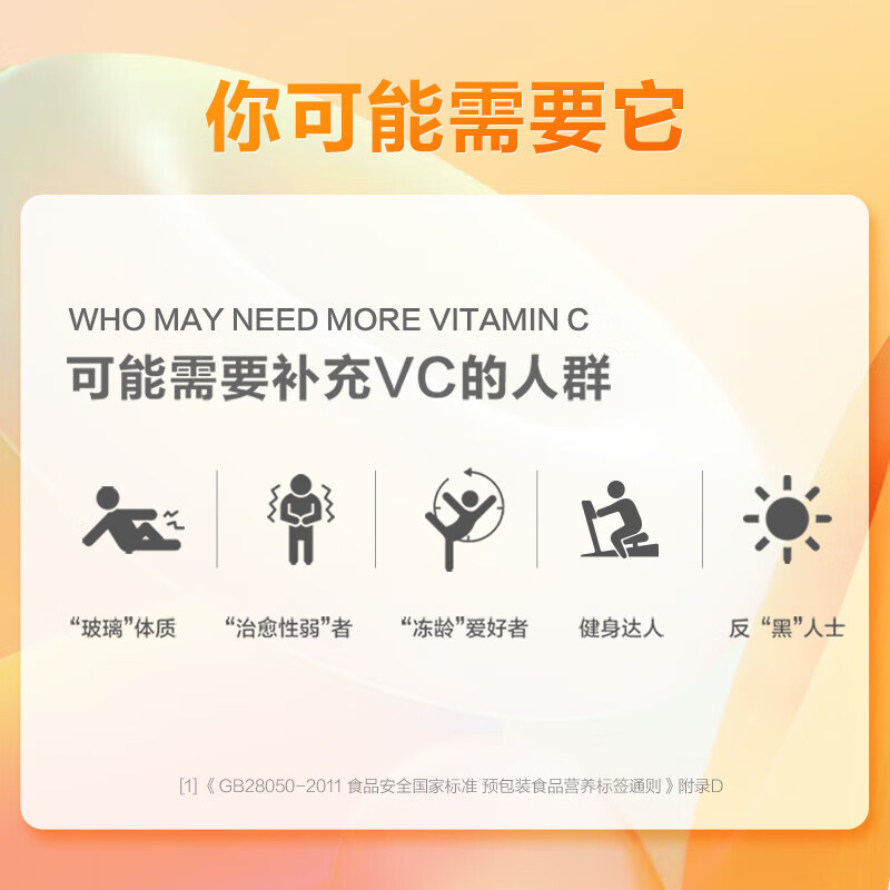 汤臣倍健维生素c片橙子味咀嚼片成人男士女士补充vc维c保健品营养品 【优惠装】维生素C 120粒*2瓶