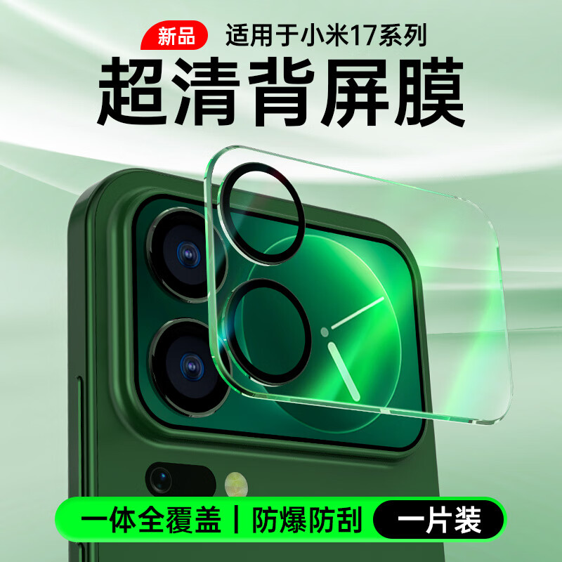 严谨适用max背屏膜小米17pro手机钢化镜头保护膜xiaomi一体全包摄像头全覆盖17后置AR相机贴膜max防摔 【AR增透超清1片装】背屏+镜头膜一体全覆盖｜无损 小米17 Pro Max